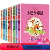 [正版]小巴掌童话注音版全套8册百篇张秋生作品集小学生一二三年级课外书儿童文学读物1-2-3年级6-7-8-12周岁带