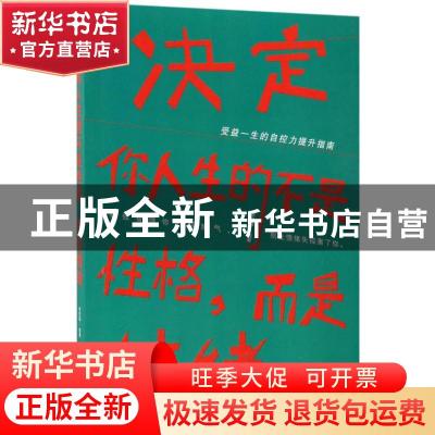 正版 决定你人生的不是性格 而是情绪 李世强编著 三辰影库音像出