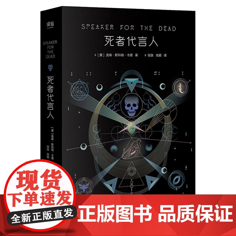 死者代言人 [美] 奥森·斯科特·卡德浙江文艺出版社