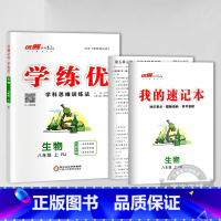 生物[人教版] 七年级上 [正版]江西2024春23秋新版学练优初中七八九年级上册语文数学英语物理化学道德地理历史生物初