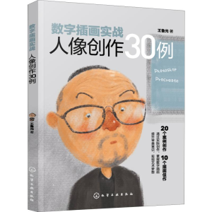 [M]数字插画实战 人像创作30例-9787122349095