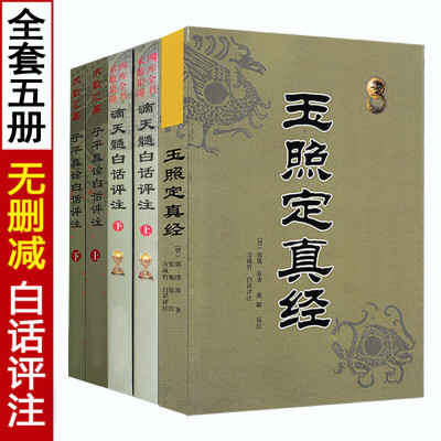 全套五册子平真诠+滴天髓白话评注上下+玉照定真经命理学基础教材解读图解四柱八字排盘测算