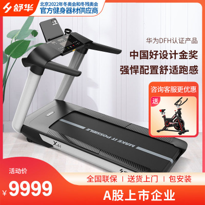 华为DFH生态家用款跑步机X6i舒华高端室内静音减震健身房SH-T6700-T1