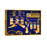 正版新书]大江大河科普绘本·黄河 保护母亲河马爱梅张小思 著978