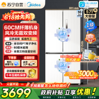 [自营]美的冰箱571升十字无缝平嵌双变频一级能效净味抗菌干湿分储冰箱BCD-571WUSPZM(E) 流苏白