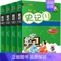 [正版]史记注音版 全套4册白话文版 书 史记故事青少年版少年读 小学版注音故事书儿童版 给孩子的史记注音版全册书籍小学