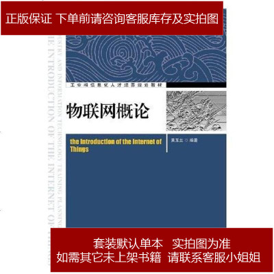 物联网概论黄玉兰9787115266415
