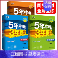 历史+道德与法治共2本人教版 八年级下 [正版]2025版5年中考3年模拟七年级八年级九上下册语文数学英语物理化学历史生