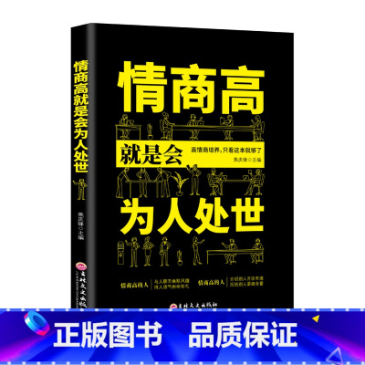 [抖音同款]情商高就是会为人处世 [正版]任选好好接话+情商高就是会为人处世 变通书籍非暴力沟通爱的五种语言沟通技巧书籍