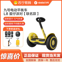 九号Ninebot电动平衡车L8智能腿控体感8-12-15岁以上儿童礼物代步车 L8蛋仔派对[联名款]
