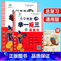 [正版]举一反三6年级小升初A版B版小学奥数六年级数学思维训练课堂同步练习题人教版应用题天天练专项训练全套小升初奥数题真