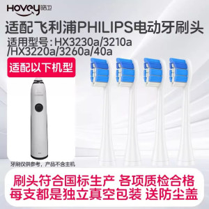适配飞利浦电动牙刷头hx3230a替换刷头3210a/3220a/3260a/40a替换头