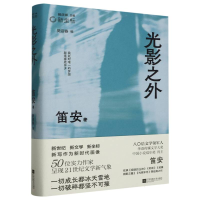 音像光影之外笛安|编者:樊迎春|责编:李黎//项雷达|总主编:杨庆祥