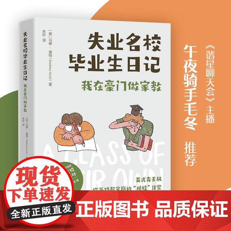 失业名校毕业生日记(以英式毒舌风描画伦敦顶层家庭的“鸡娃”日常,折射出年轻人难就业的心酸和困窘!)