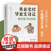 失业名校毕业生日记(以英式毒舌风描画伦敦顶层家庭的“鸡娃”日常,折射出年轻人难就业的心酸和困窘!)