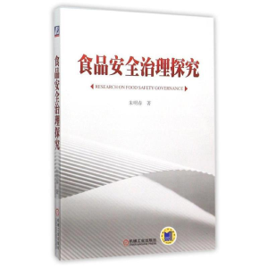 正版新书]食品安全治理探究朱明春9787111521839