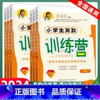 一年级 小学通用 [正版]2023小学生奥数训练营一年级二年级三年级四五六年级上册下册全一册居海霞第九次修订小学奥数教程