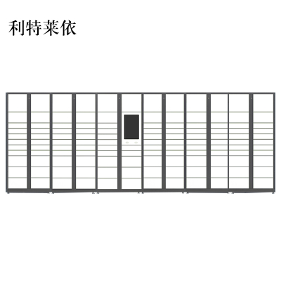 利特莱依智能快递柜小区快递自提柜派件柜室外寄存柜信报箱储物柜一主五副127格