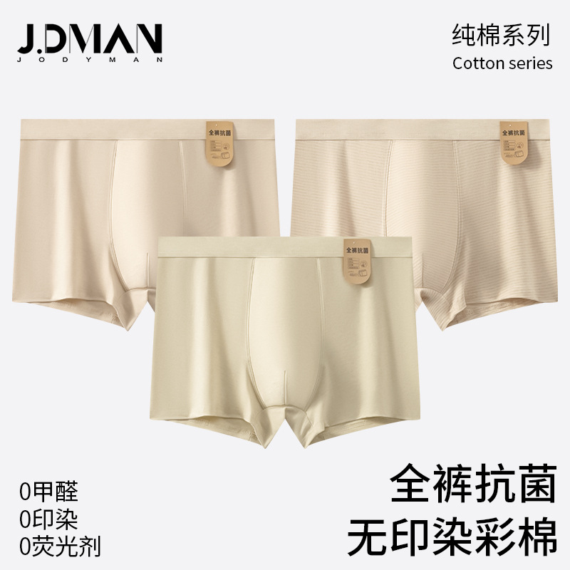 A类零染棉男士内裤 男士彩棉平角裤 桑蚕丝透气裆原棉男内裤