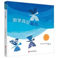 正版新书]如果我是蓝色……(法)索菲?法图丝 著,李申莉 译 青豆