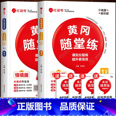 [北师大数学+人教语文]同步练习册|共2本.赠试卷 一年级上 [正版]荣恒北师大版一年级数学练习题上册北师版小学1上学期