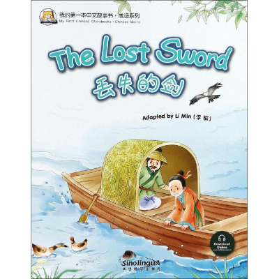 醉染图书我的本中文故事书·成语系列 丢失的剑9787513815994