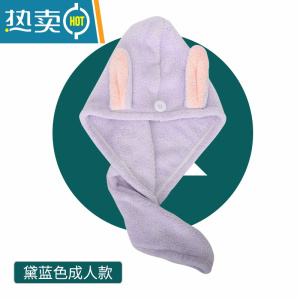 敬平儿童干发帽女童速干可爱韩国兔耳朵宝宝包头巾吸水浴帽2套装 紫罗兰成人款