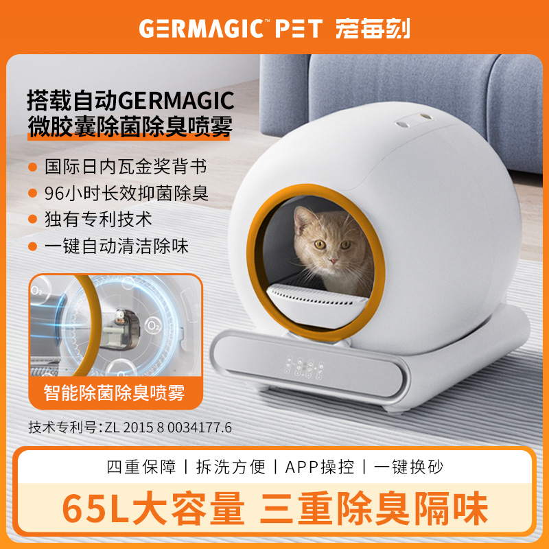 GERMAGIC PET 智能猫砂盆 GPA-CL01