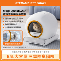 GERMAGIC PET 智能猫砂盆 GPA-CL01