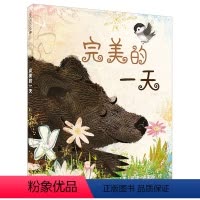 [正版]完美的一天 麦克米伦世纪精装绘本 睡前故事亲子共读 绘本宝宝儿童漫画书图书岁书籍0-3-6-7-9-10岁童