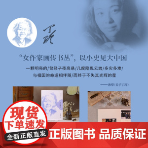 丁玲画传 ( 她的桀骜不驯从重压中抬起头来,去顽强战胜一切威压和磨难。)
