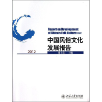 音像中国民俗文化发展报告张士闪 编