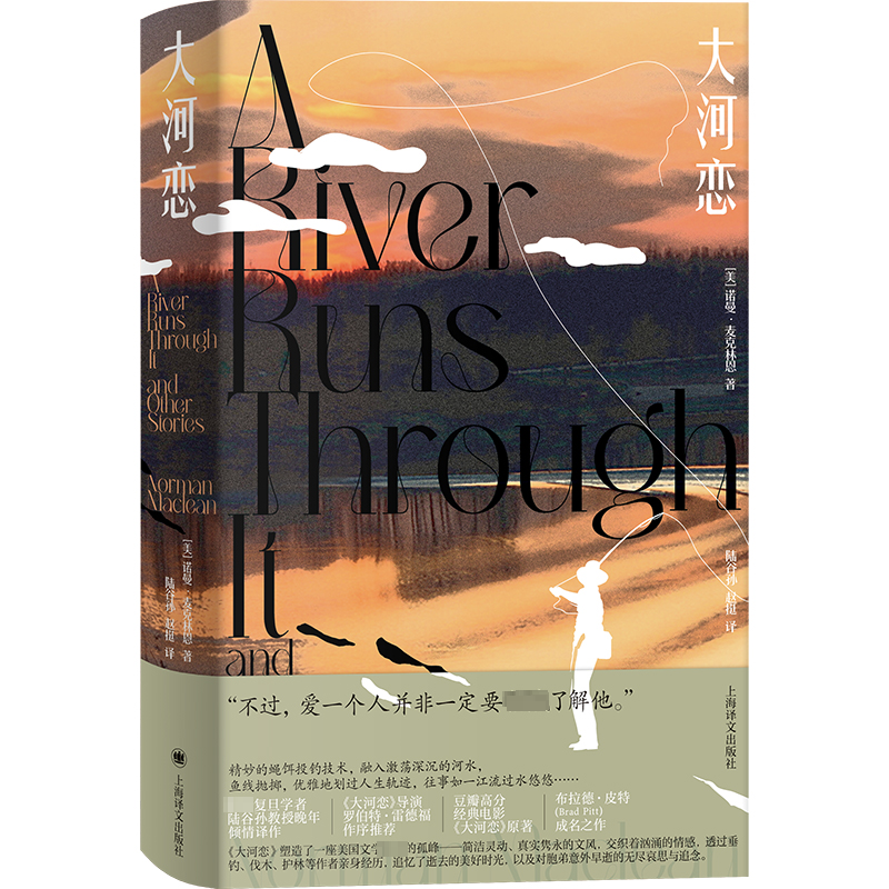 正版新书]大河恋(美)诺曼·麦克林恩9787532792825