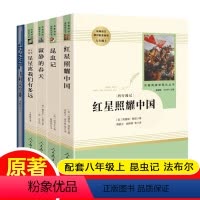 [赠考点]八年级上册必读全5册 [正版]红星照耀中国原著和红岩八年级上册必读名著初二初中语文人教版初中生阅读课外书籍人民
