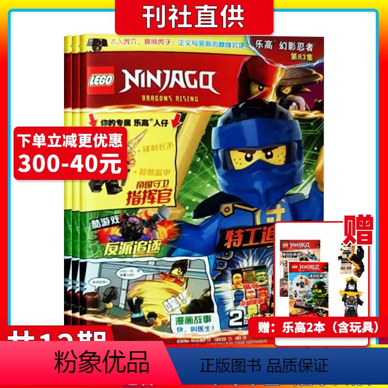 [正版]送乐高2本含小人仔LEGO乐高幻影忍者杂志 2024年7月起订阅12期 6-8-12岁儿童益智游戏玩具漫画故事