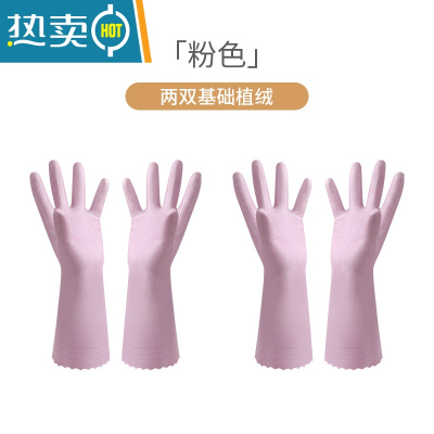敬平皮绒一体加绒洗碗手套洗衣服洗碗厨房家务防水加长加厚耐用橡胶 2双嫩皙粉植绒(中厚) L