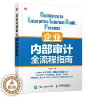 [醉染正版]企业内部审计全流程指南杨文梅普通大众 社会科学书籍