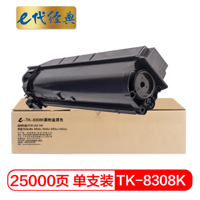 e代经典 TK-8308K墨粉盒黑色 适用京瓷TASKalfa 3050ci 3550ci 3051ci 碳粉