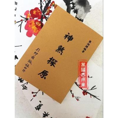 梁湘润神煞探原行卯版完整高清版四柱八字命理资料