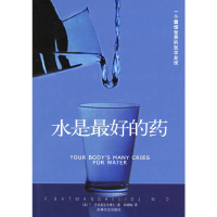 正版新书]水是最好的药(美)马特曼9787807023760