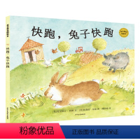 快跑,兔子快跑 [正版]麦田精选图画书魔法画家野兔盖房记背起背包去郊游奇妙的下午茶棉被国的小矮人寄给森林照相馆的信3-6