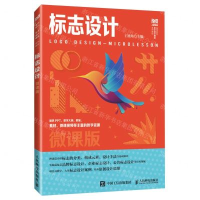 [N]标志设计(微课版高等院校艺术设计精品系列教材)-9787115633903