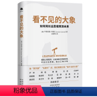 [正版]看不见的大象:如何用长远思维预测未来