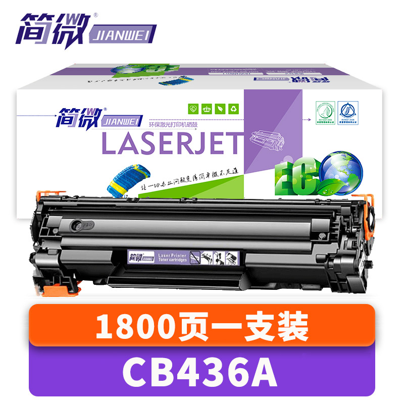 简微硒鼓CB436A 支