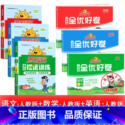 6本:[课时+好卷 ]语数英 五年级上 [正版]2025提优训练课时优化作业一二三四五六年级下册上册语文人教数学苏教北师