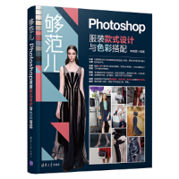 音像够范儿——Photoshop款式设计与色彩搭配李晓霞