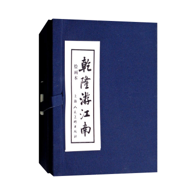 醉染图书乾隆游江南(1-5)(经典连环画阅读丛书)9787558600050