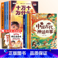 [全8册]快乐读书吧4上+4下 [正版]四年级下册快乐读书吧十万个为什么阅读课外书必读全套4册灰尘的旅行看看我们的地球人