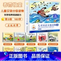 小羊上山 第3级(全套10册)180字 [正版]小羊上山儿童分级读物全套第1+2+3+4级小山羊第四级四五快读中文识字书