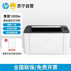 [HP]惠普1008w黑白激光打印机A4纸小型办公家用小学生作业无线连接-官方标配:含原装硒鼓1个